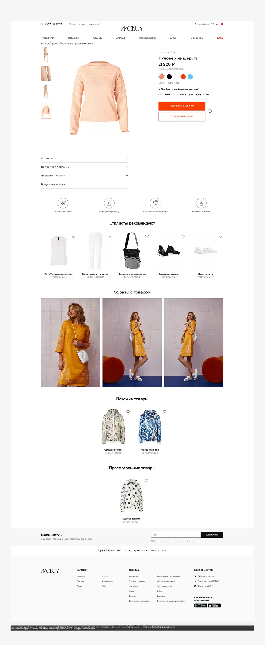 Проработка карточки товара